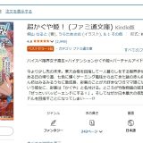 超かぐや姫の小説版を買った方がいい理由